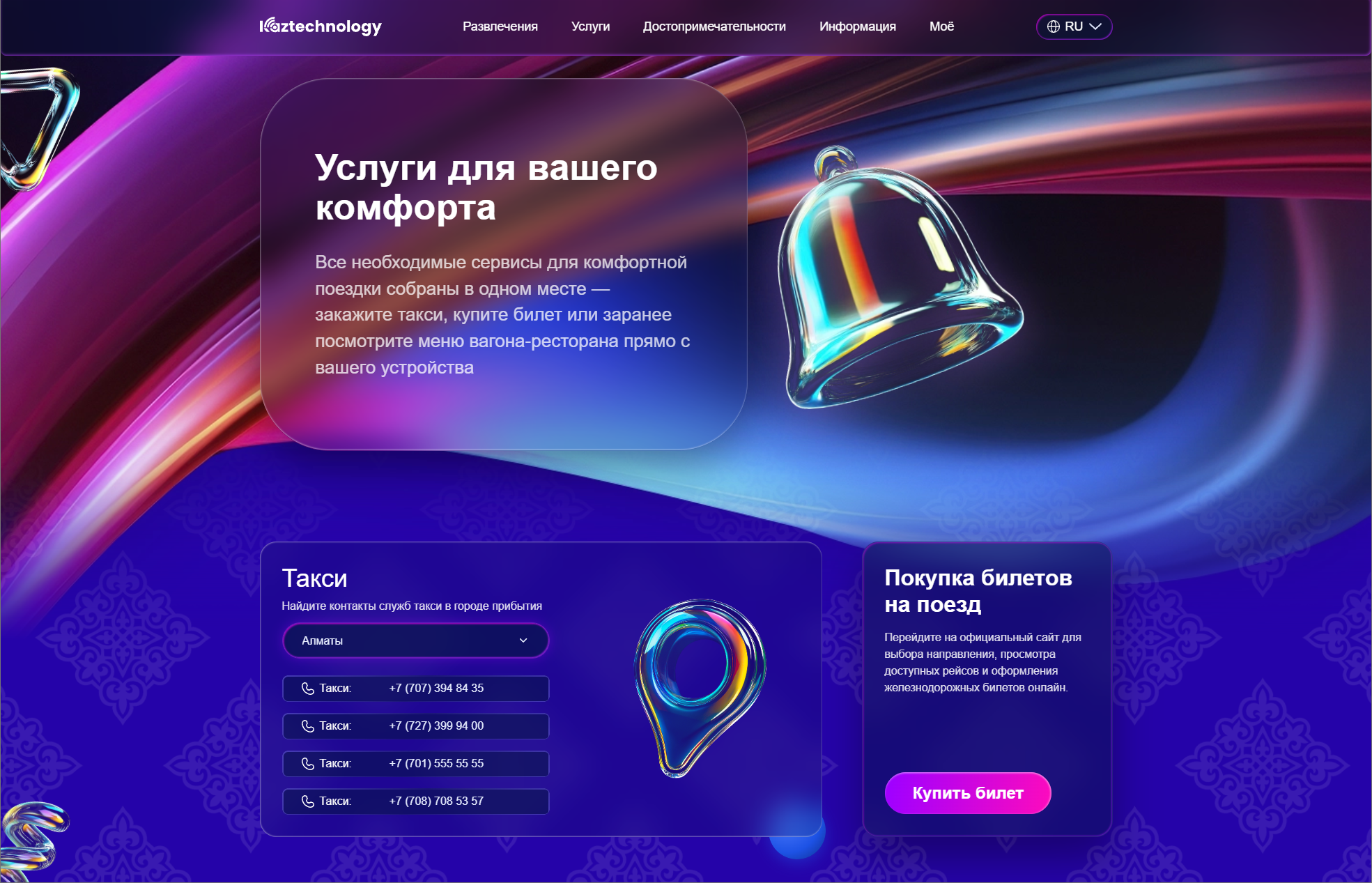Пойыздағы қызметтер